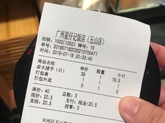 账单-星仔记烧腊饭店(五山店)