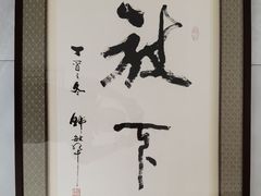 -宸宸画框裱画配框工厂店(莘庄店)