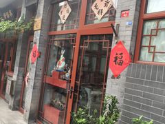 -老北京兔儿爷(琉璃厂东街店)