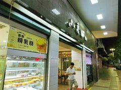 -小麦田餐厅(幕沙总店)
