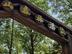 -沂蒙山旅游区云蒙景区(蒙山国家森林公园)