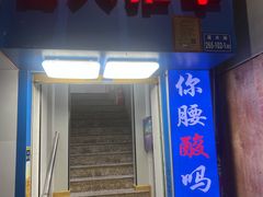 -荒漠甘泉盲人推拿(思北店)