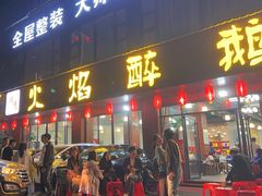 -顺德火焰醉鹅坊(珠海店)