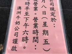 -澳洲牛奶公司(佐敦店)