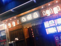 门面-七町糖果寿司屋(龙洞广工店)