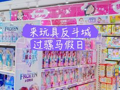 -TOYSRUS玩具反斗城(广州IGC天汇广场店)