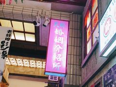 门面-阿财老铺·老蚌埠龙虾城(华夏总店)