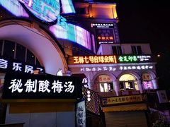 -玉林生活广场
