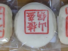 -老鼎丰糕点铺子(国贸商城店)