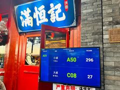 -牛街清真满恒記(平安里西大街店)