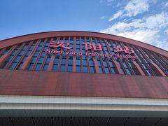 -沈阳站