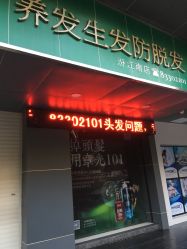 -章光101防脱养发荟