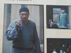 -白鹿原影视城