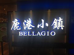门面-鹿港小镇(西单大悦城店)