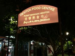 -纽顿熟食中心