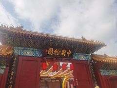 -翰园碑林