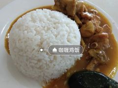 咖喱鸡肉饭-沈大成(南京东路店)