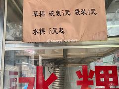 -共和老洪豆花草粿水粿