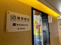 -瑞司视光眼镜·蔡司战略合作眼镜店(新街口店)