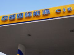 -中国能源朝平加油站