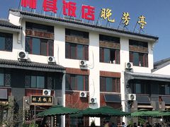 -七的湖·晚芳亭·阳澄湖农家菜·大闸蟹(莲花岛店)