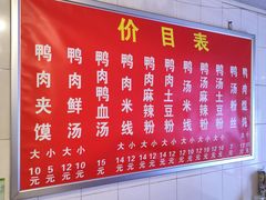 价目表-烤鸭肉夹馍鸭汤店