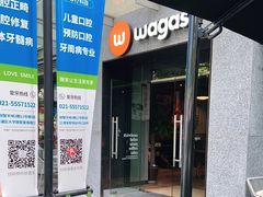 -Wagas沃歌斯(大学路店)