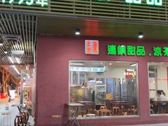 -润生堂(泰然四路店)