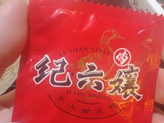 -王浩儿纪六孃甜皮鸭(书院街店)