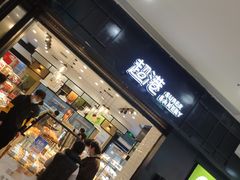 -超港·蛋糕面包(国购店)