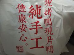 -特派卷·老北京烤鸭卷(合生汇购物中心店)
