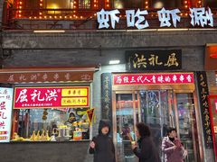 -屈礼洪