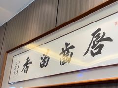 -南门四季铜锅涮肉(大屯·北苑店)