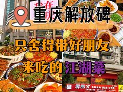 -霹雳火·重庆烧烤·江湖菜(解放碑店)