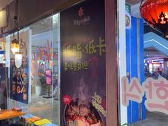-汉米达特色料理餐厅(郴州友阿国际广场店)
