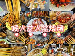 -喷火龙西昌火盆烧烤(泸州总店)