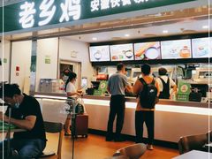 -老乡鸡(合肥高铁南站店)