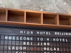 -曜石酒店(北京王府井东四地铁站店)