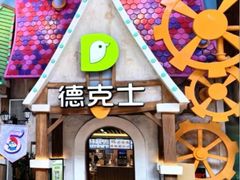 -蓝精灵乐园·世茂精灵之城主题乐园