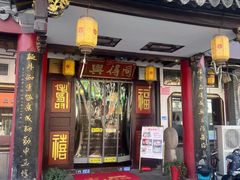 -同得兴 Since·1995 传统苏式面馆(嘉馀坊店)