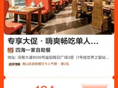 -四海一家自助餐(益田假日广场店)