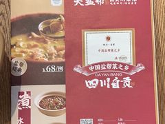 -大盐帮川菜馆(长楹天街店)