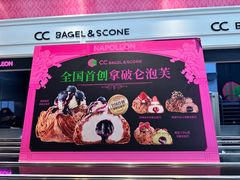 -CC BAGEL&SCONE 贝果与司康(南开大悦城店)