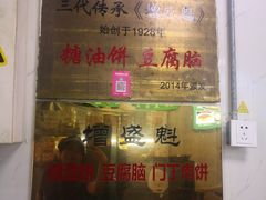 -增盛魁小吃店