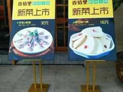 -香佰里鲜货火锅(佳乐金街店)