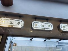 -祥禾饽饽铺·中式糕点(北京来福士店)