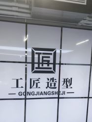 -工匠