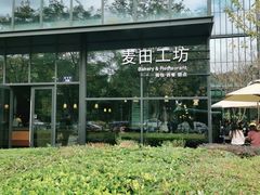 -麦田工坊(月湖店)
