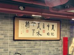 -杏花吴记牛肉火锅