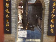 -少林寺欢喜地素斋馆